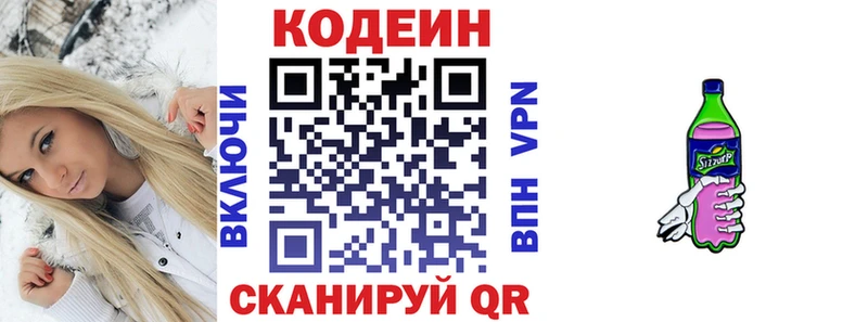 Купить закладки  Еманжелинск  Codein напиток Lean (лин) 